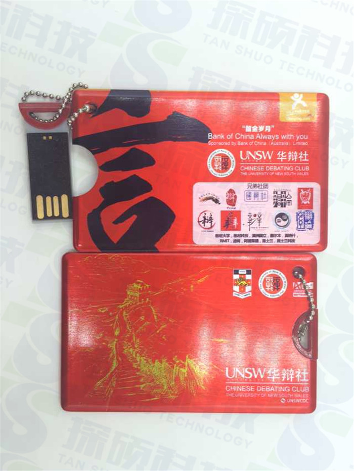 新南威爾士大學華辯社定做金屬卡片U盤禮品